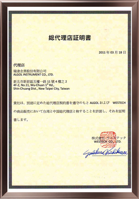 WESTECH代理證...